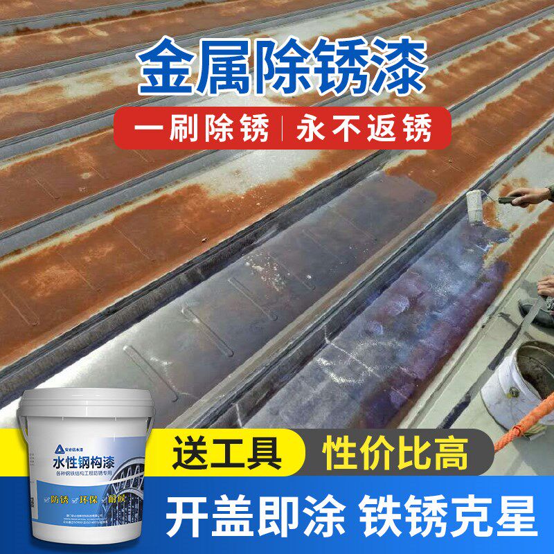 水性免除锈防锈漆铁锈转化剂铁油漆带铁锈转化神器防锈漆金属底漆