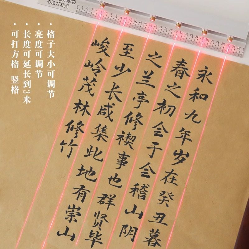 智能书法激光打格镇尺打线神器书法刻度尺打格尺无痕尺书法打格器
