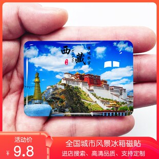 西藏旅游景色冰箱贴布达拉宫大昭寺珠穆朗玛峰林芝纳木措定制磁贴