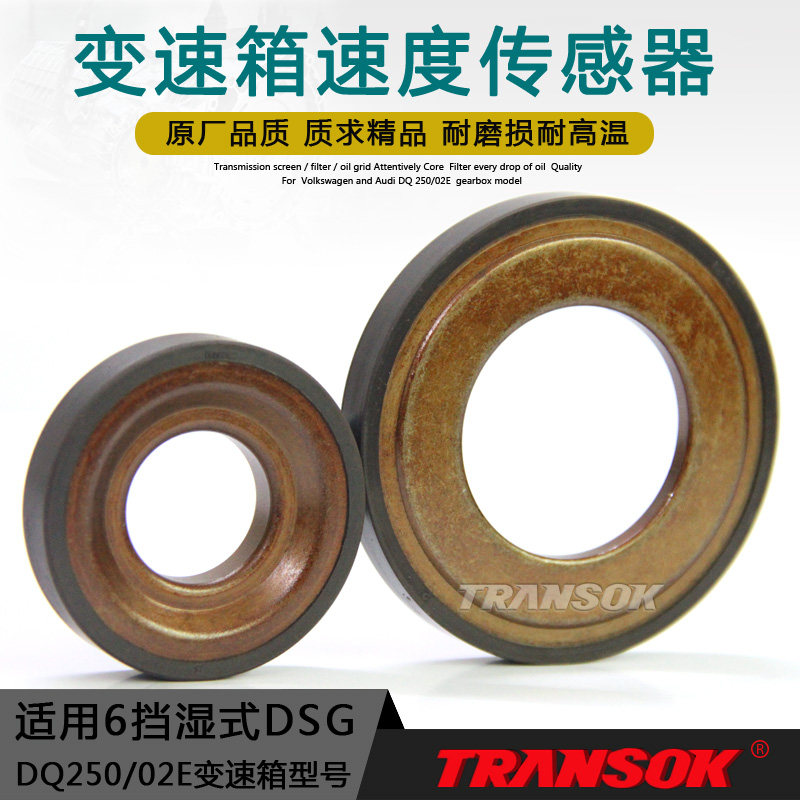 适用于02E奥迪TT大众CC尚酷迈腾DQ250变速箱波箱转速传感器感应器