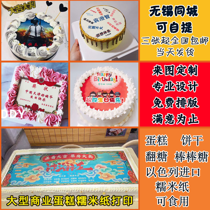 糯米纸代打印蛋糕装饰棒棒糖奖状烘焙用纸/烘焙用布
