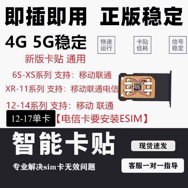 超雪卡贴机iP14/13/12/5G/XR/11黑解三网15p手机龙卡美版日版16XS