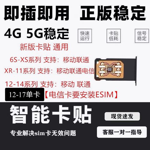 超雪卡贴机iP14/13/12/5G/XR/11黑解三网15p手机龙卡美版日版16XS