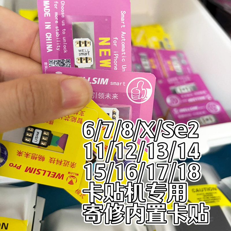 卡贴机美版日版iP16/15/14/13/12/5G/XR/11p黑解卡贴三网手机卡贴