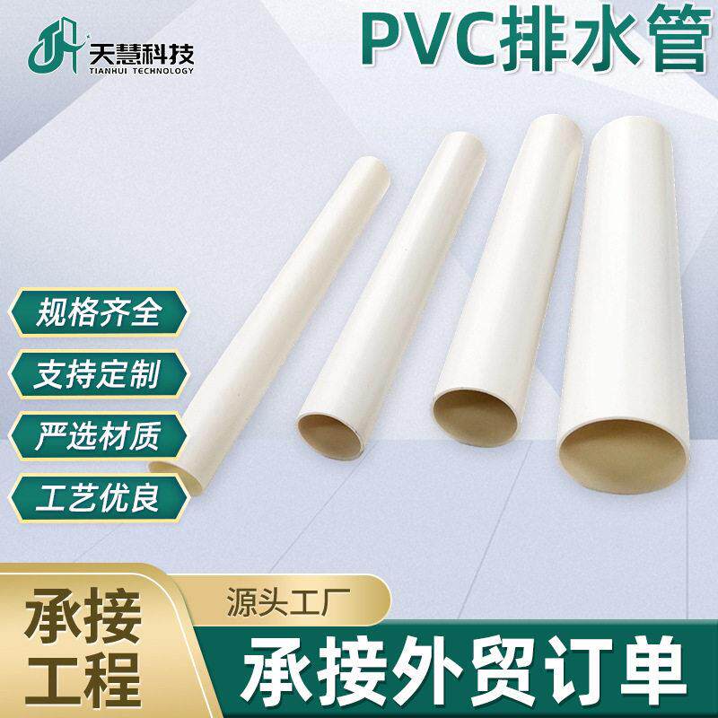 PVC排水管塑料雨水管落水管防臭排污管外径50dn75110160工程315