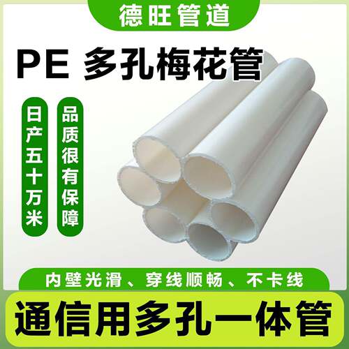 pe七孔梅花管蜂窝管多孔梅花管直埋市政工程电缆管多孔弱电通讯管
