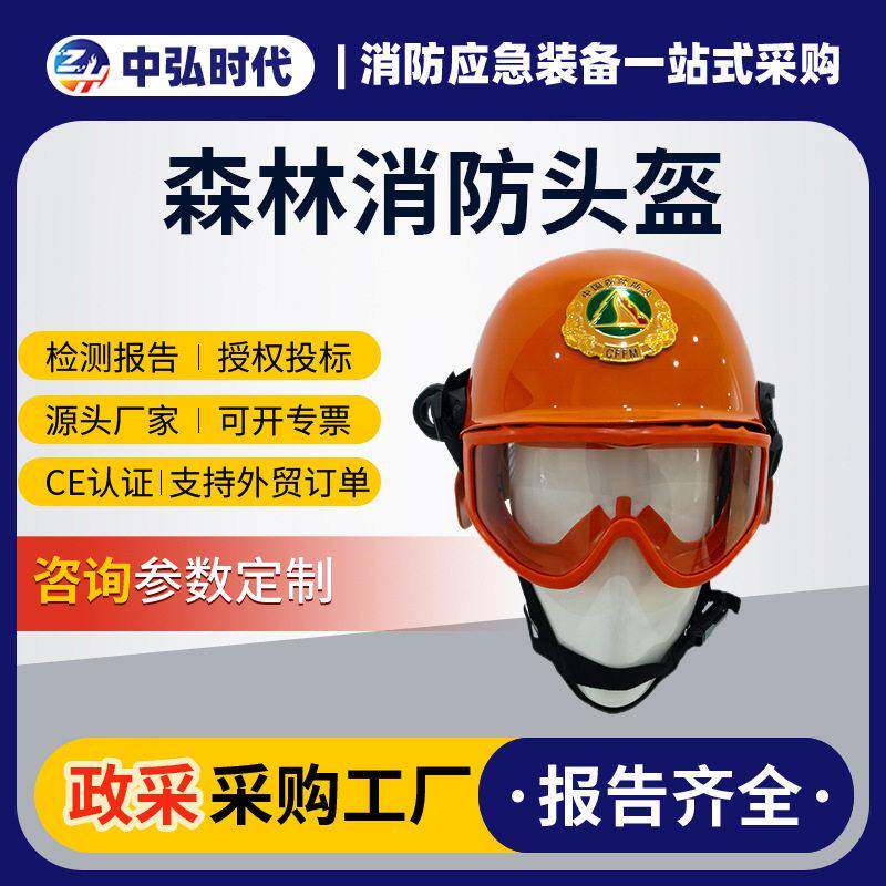 森林头盔安全防护头盔森警头盔透气安全帽头盔阻燃防护救援护目镜