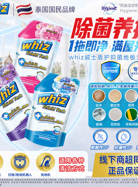 whiz泰国进口地板清洁剂除菌
