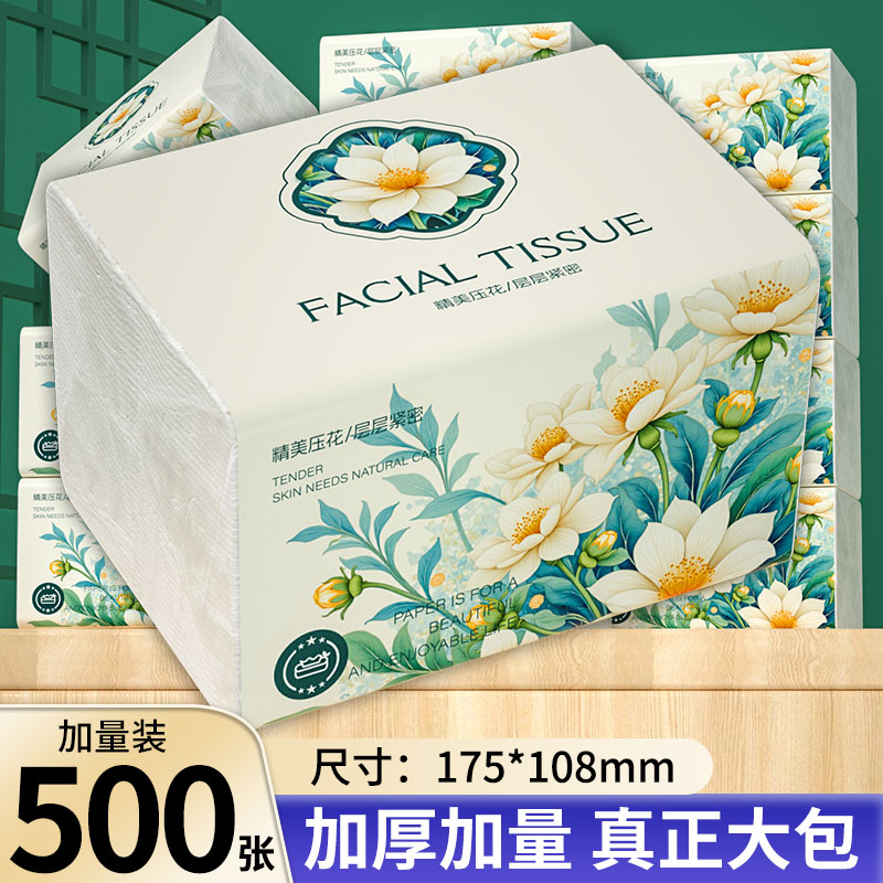 500张大包纸巾抽纸家用实惠装整箱批发餐巾纸平板卫生纸擦手纸抽