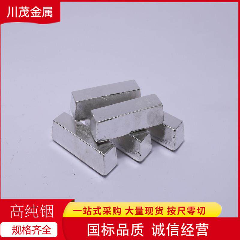 现货供应纯铟锭 铟块 铟粒 高传导性 大学科研实验用