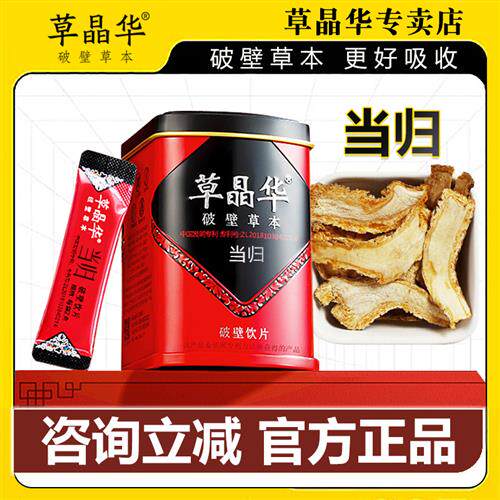 正品草晶华当归破壁草本旗舰甘肃女士好气血冲泡颗粒茶配黄芪党参