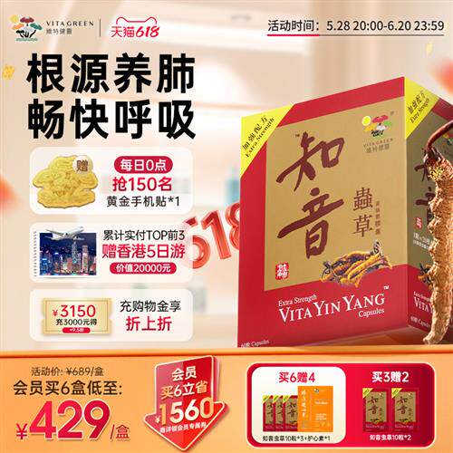 维特健灵知音虫草肺清胶囊营养品官方正品冬虫草补品调节免疫60粒