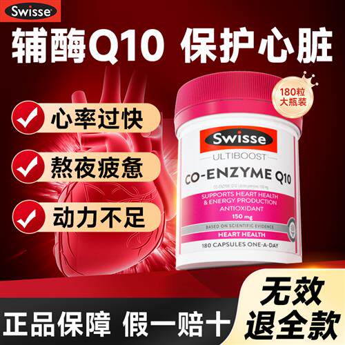 swisse辅酶q10软胶囊官方正品保护心脏保健澳洲原装进口Q10经营店