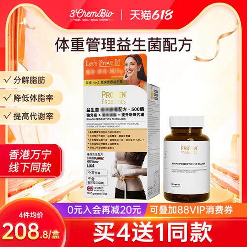 proven女性益生菌S身材成人体重管理港版肠胃调理内脏脂肪保健2盒