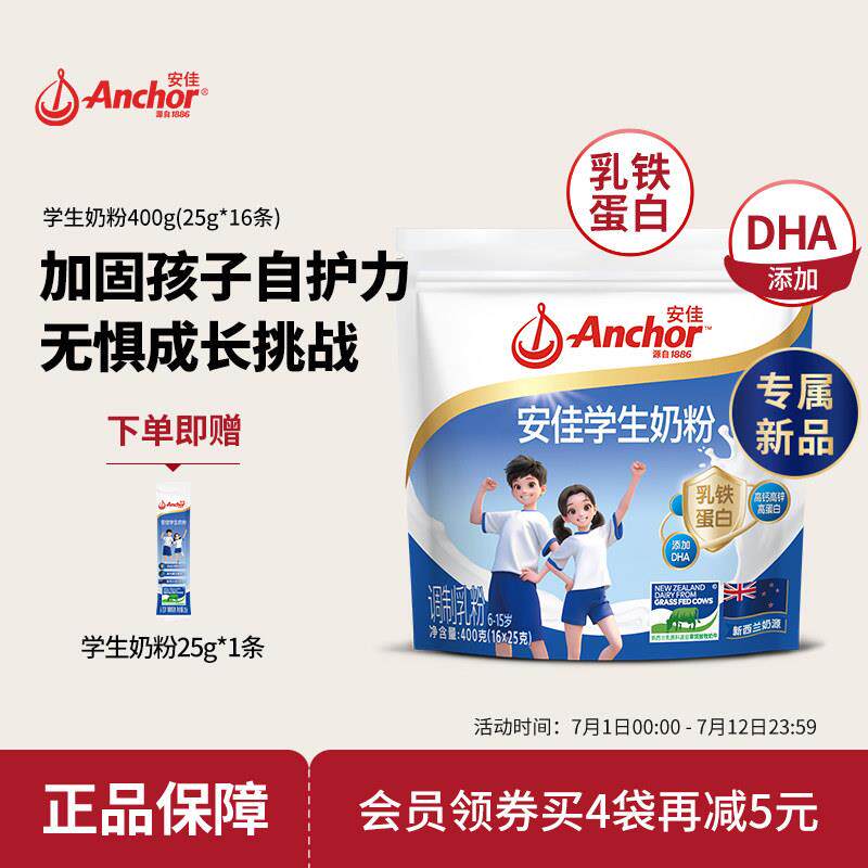 安佳青少年儿童学生成长奶粉25g*16条高钙高蛋白含DHA乳铁蛋白