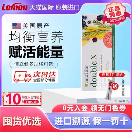 美国产安利纽崔莱倍力健片 倍立健简装大宝X 多种复合维生素186片