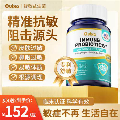 舒敏益生菌二十种菌舒缓儿童成人皮肤鼻眼过敏菊粉牛初乳提升体质
