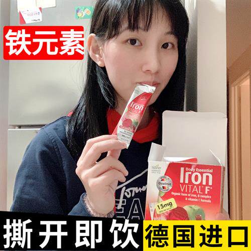 德国Huebner Eisen郝柏娜铁元素质铁剂孕妇红铁补铁口服液便携条