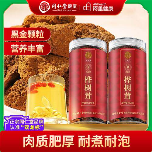 同仁堂品牌 北京同仁堂桦树茸非野生长白山黑金颗粒切块正品泡茶