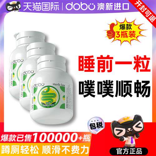 dobo噗噗片便秘膳纤维食清清片益生元膳食纤维酵素西梅片
