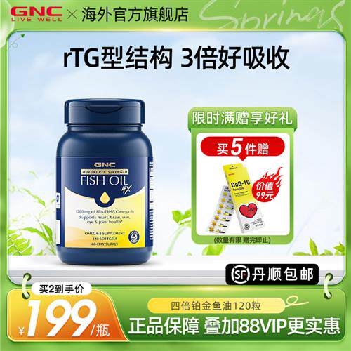 gnc美国健安喜铂金深海鱼鱼油欧米伽茄omega3中老年软胶囊120粒