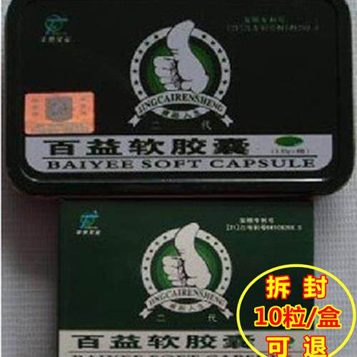 百益黄秋葵软胶囊葵力健毕备买3赠1买5赠2买10赠5