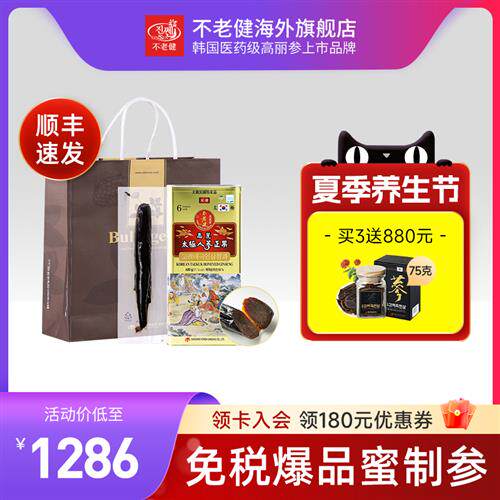 天壹高丽太极人参正果韩国高丽参6年根太极参蜂蜜正品官方经营店