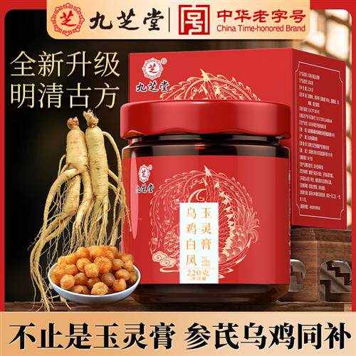 九芝堂乌鸡白凤玉灵膏女生补气养血调理气血不足双补古法蒸制贫血