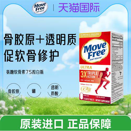 Move Free益节骨胶原蛋白氨糖维骨力软骨素白瓶75粒经营店27年