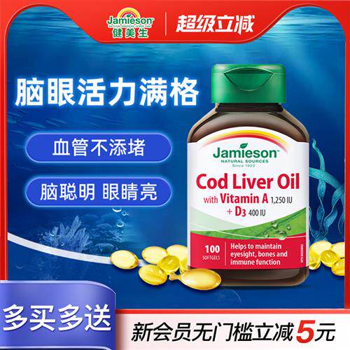 健美生进口深海鳕鱼鱼肝油软胶囊100粒维生素AD欧米茄3鱼油omega3