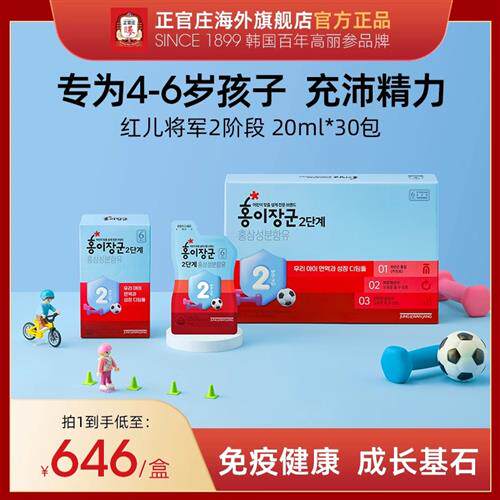 正官庄韩国6年根高丽参红儿将军2段4-6岁儿童营养品20ml*30包保税