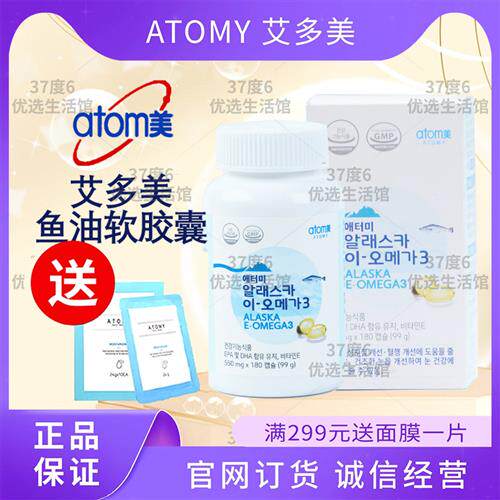 atom艾多美鱼油软胶囊RTG180粒纳豆成人深海韩国正品非官方经营店
