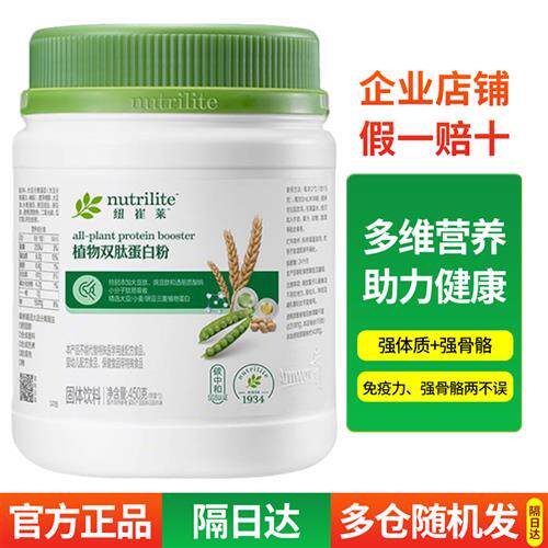 安利纽崔莱植物双肽蛋白粉450克肌力觉醒蛋白肽粉双肽蛋白粉450克