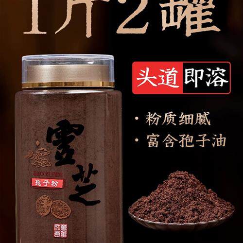 云南高山灵芝孢子粉破壁头茬粉含量高纯天然滋补养生好吸收正品