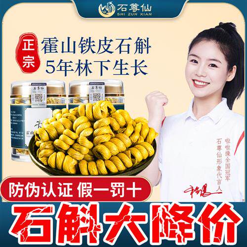 正宗霍山铁皮石斛官方正品经营店枫斗中药材干条安徽土特产养生茶