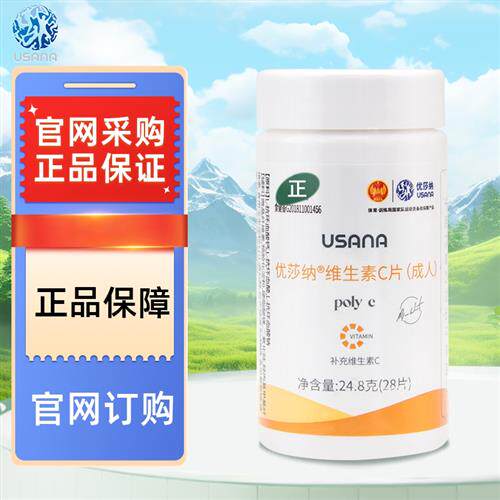 USANA葆婴VC 优莎娜维生素C片VC 优莎纳维生素C片成人C 官网正品