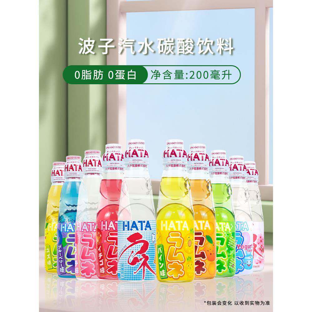 哈达hata波子汽水弹珠饮料200ml*24瓶哈塔多口味日本原装进口
