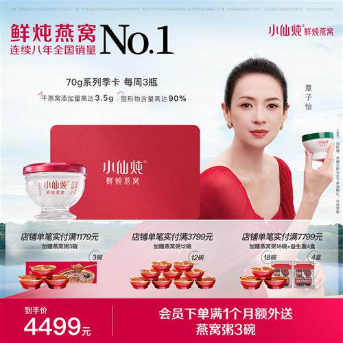 小仙炖鲜炖燕窝钻石碗70g*36瓶尊享季卡礼品卡孕妇滋补营养品即食