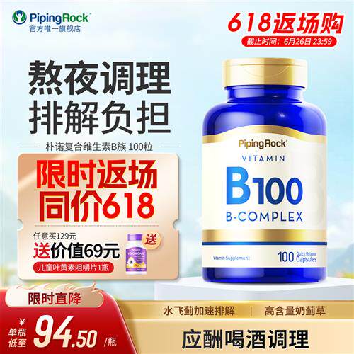 复合B族胆碱维生素多维b12 维生素b2片vb3维生素b6男女精力充沛