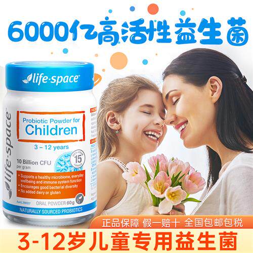 life space儿童益生菌婴幼儿免疫力调理肠胃增强肠道便秘2-16岁