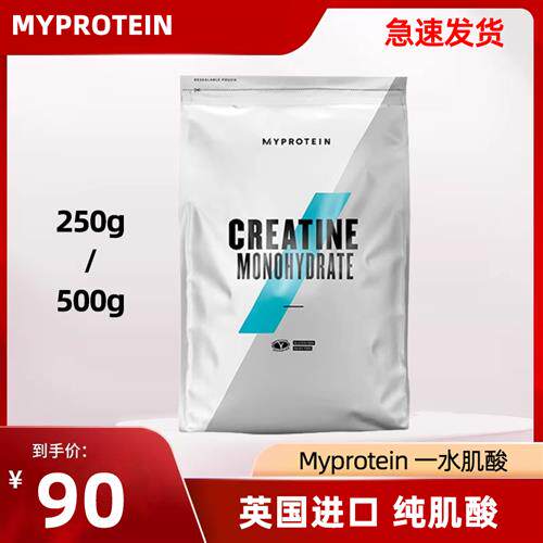 myprotein熊猫纯一水肌酸creatine学生爆发力耐力非氮泵英国进口