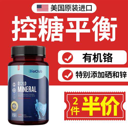 美国锌硒铬营养片铬元素血糖调控三价铬增强胰岛素血糖宝200粒