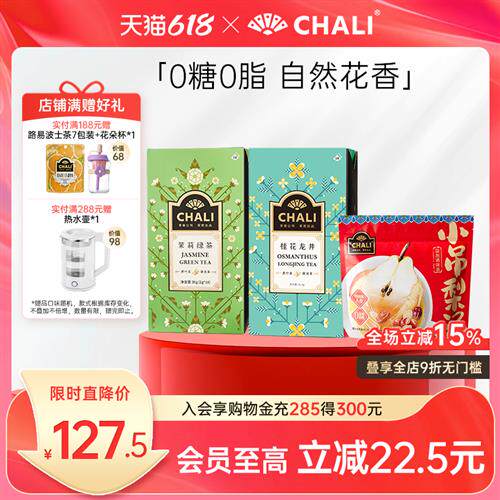 CHALI 茉莉绿茶桂圆红枣小吊梨汤滋补养身花茶包组合