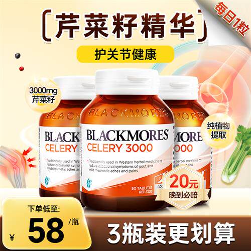 澳洲Blackmores芹菜籽精华澳佳宝西芹籽片中老年关节保护肾脏*3瓶