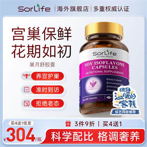 Sorlife巢月舒胶囊 大豆异黄酮月见草油天然雌激素 女性保养调理