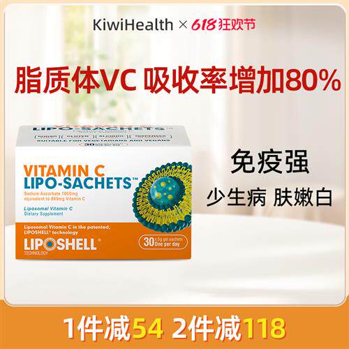 利铂脂质体vc儿童孕妇免疫力补维c维他命Lipo-Sachet维生素C30包