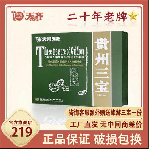 走亲访友送礼高大上天齐贵州三宝特色天麻灵芝杜仲500g礼盒中药材