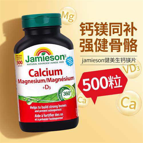 进口健美生钙片500粒钙镁维生素d3成人补钙碳酸钙柠檬酸钙男女性