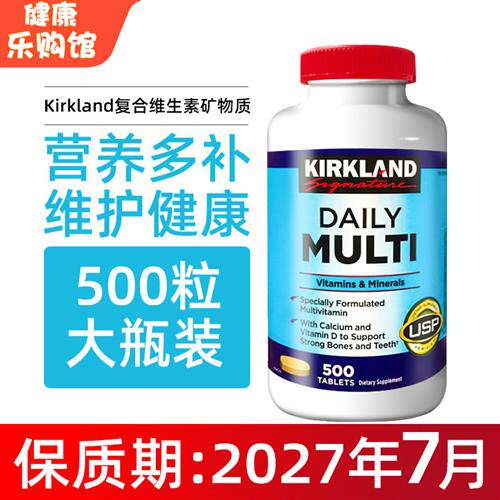 美国直邮Kirkland柯克兰复合维生素成人多种综合矿物质500粒