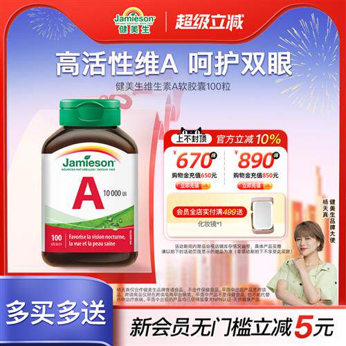 jamieson健美生进口维生素A软胶囊100粒非胡萝卜素维他命a护眼片